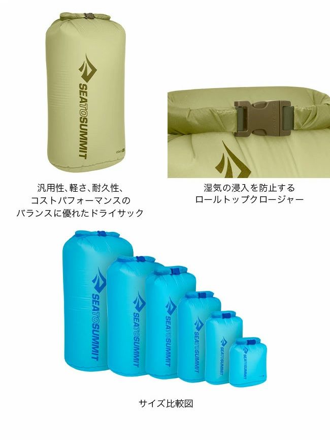 SEA TO SUMMIT シートゥサミット ウルトラシルドライバッグ35L｜SUNDAY