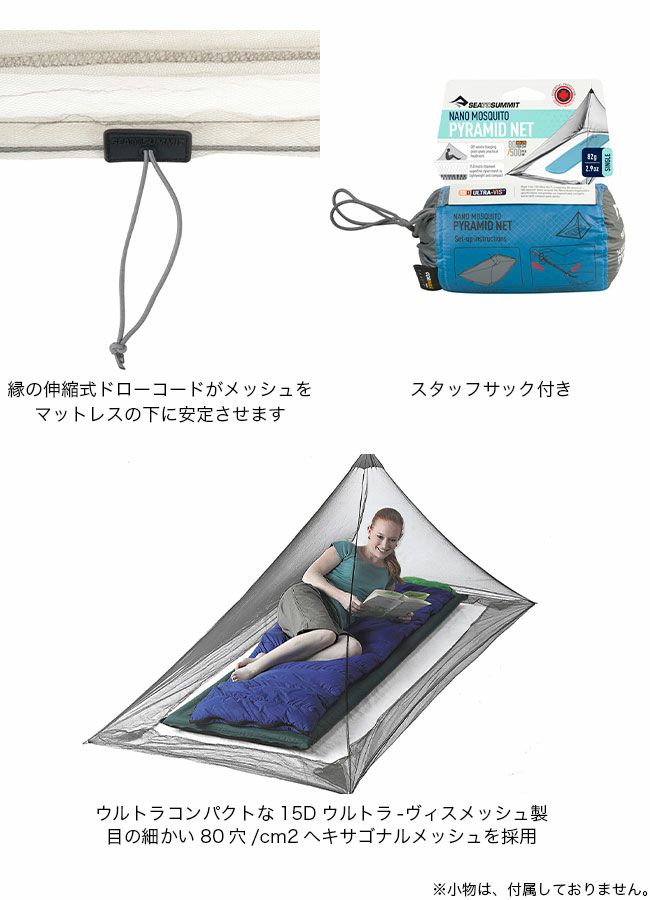 テント・タープ SEATOSUMMIT Nano Mosquito Pyramid Net Shop NANO Mosquito Net Pyramid Shelter - Double | VPO Canada