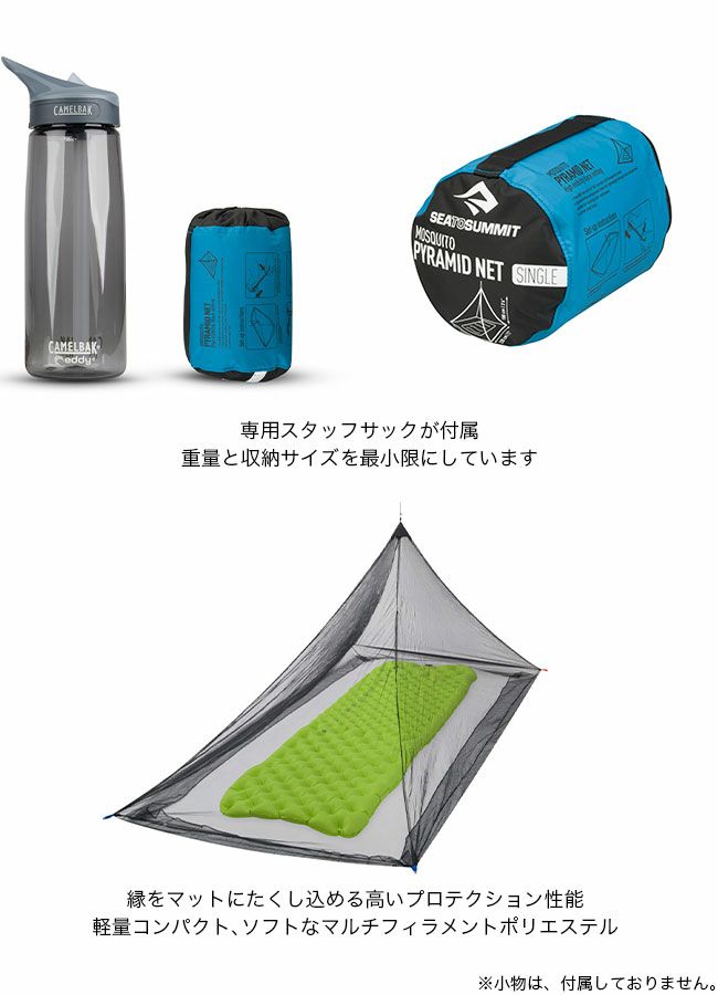 【新品】廃盤　シートゥサミットモスキートネット　シングル　【最終値下】 新品】廃盤 シートゥサミットモスキートネット シングル 【最終