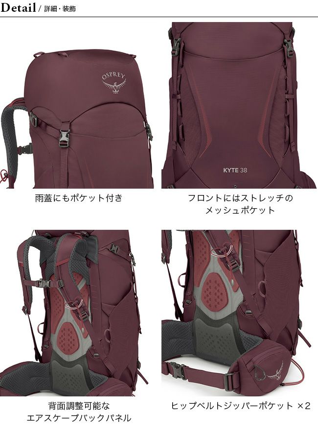 OSPREY オスプレー カイト 38｜Outdoor Style サンデーマウンテン