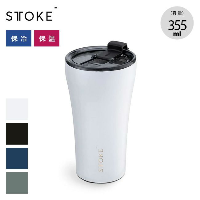 STTOKE ストーク リークプルーフ12oz