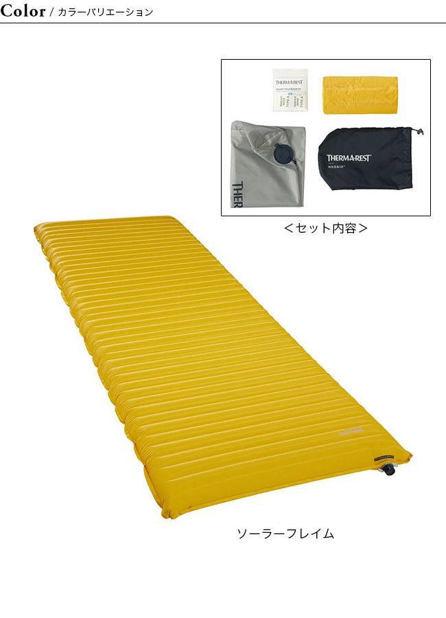 THERM-A-REST サーマレスト ネオエアーXライト NXT マックス L