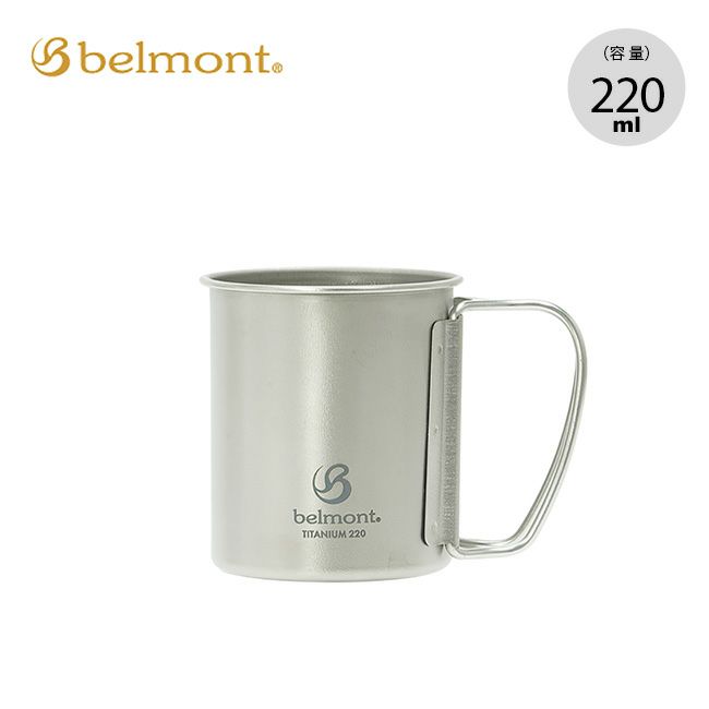 belmont ベルモント チタンシングルマグ 220