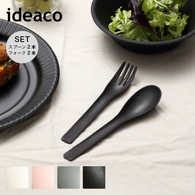ideaco イデアコ ビーファイバーカトラリー 2+2pcs