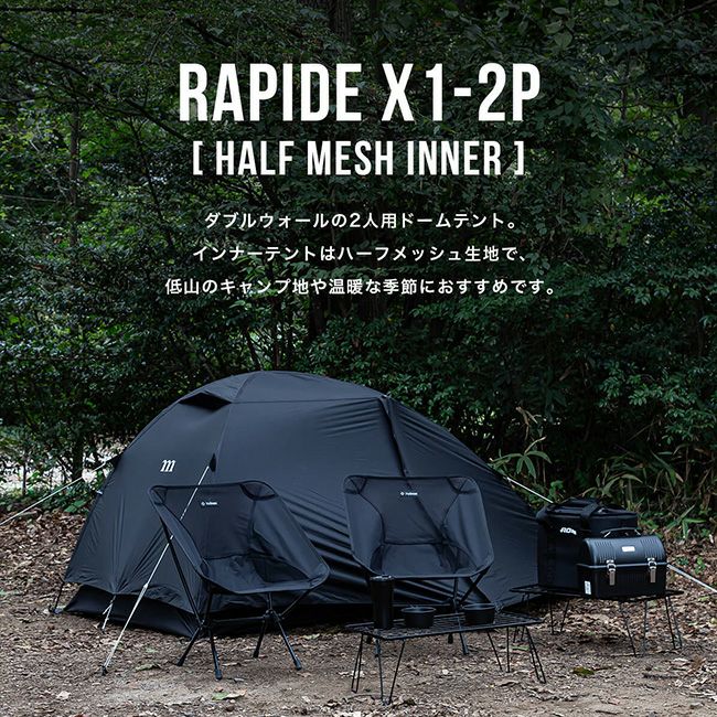 新品・未使用 ムラコ ラピード X1-2P ハーフメッシュ ブラック muraco ムラコ ラピードX1-2P ハーフメッシュインナーテント(ゼータ