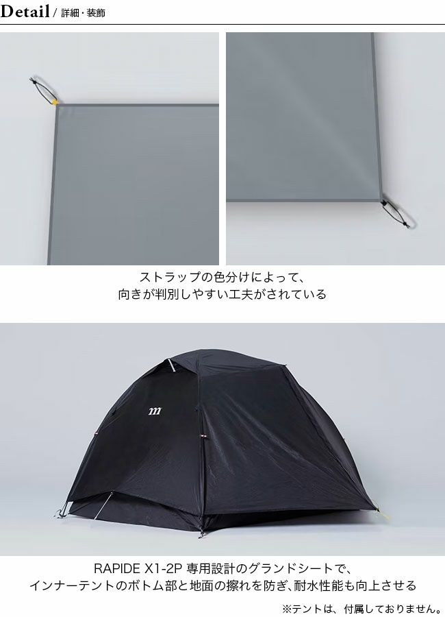 muraco ムラコ ラピードX1-2P用グランドシート｜Outdoor Style ...