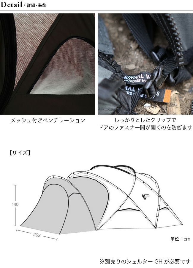 MINIMALWORKS ミニマルワークス シェルターGHベスティビュール
