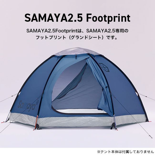 SAMAYA サマヤ フットプリント2.5｜SUNDAY MOUNTAIN｜サンデーマウンテン
