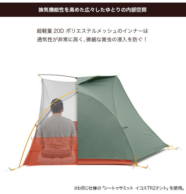 SEA TO SUMMIT シートゥサミット イコスTR3テント｜SUNDAY MOUNTAIN