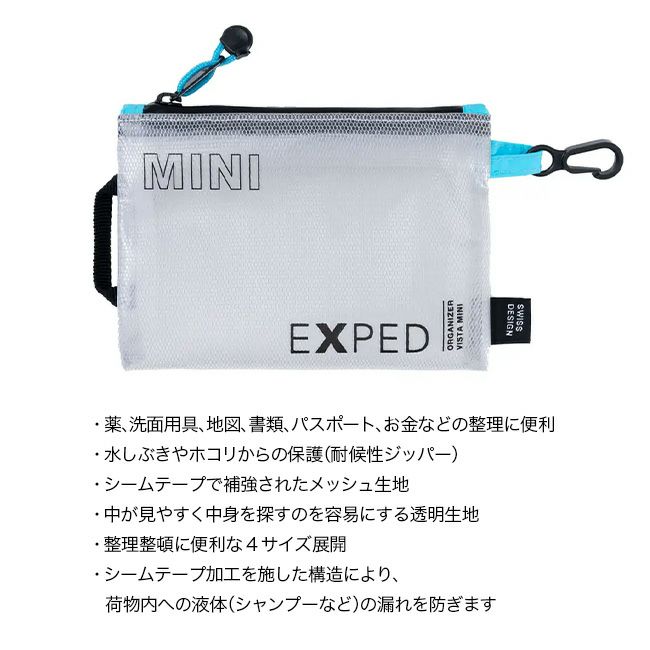 EXPED エクスペド オーガナイザービスタミニ｜SUNDAY MOUNTAIN