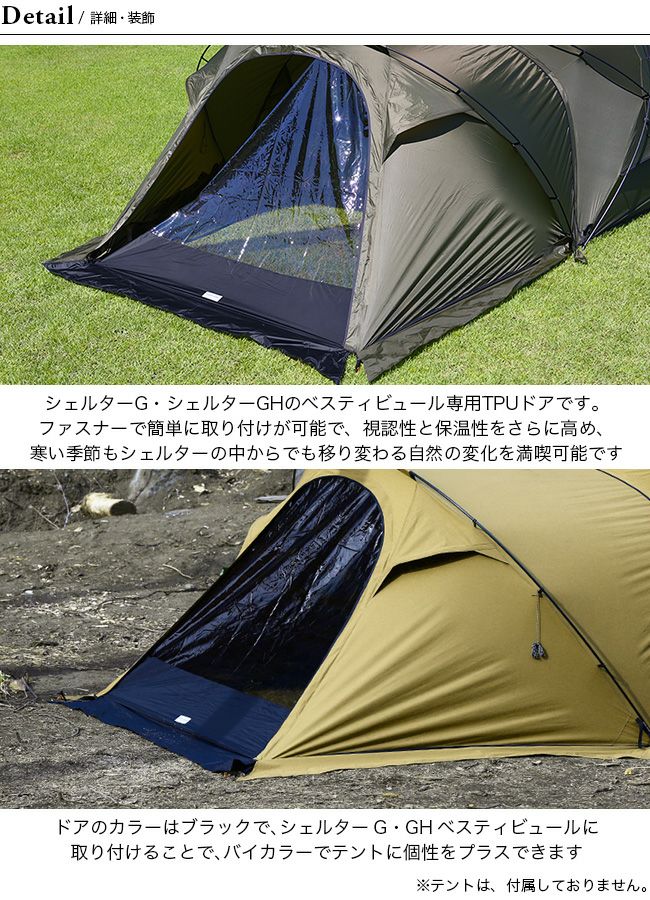 ミニマルワークス シェルターG チャコール ベスタ・TPU・メッシュ×2 