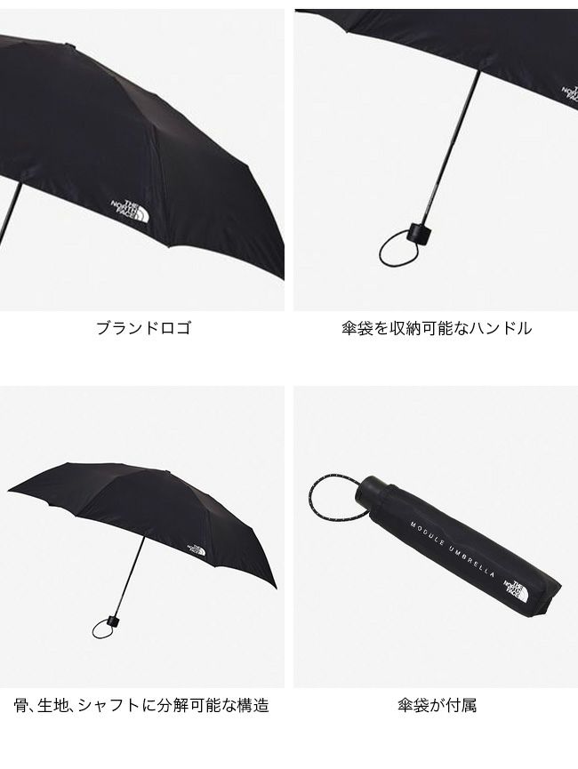 【ノースフェイス】モジュールアンブレラ 30%OFF】THE NORTH FACE(ノースフェイス) Module Umbrella