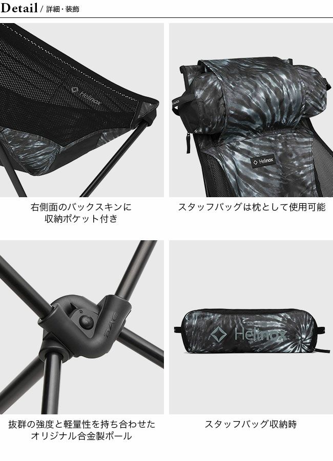 Helinox ヘリノックス チェアツー タイダイ｜Outdoor Style サンデー