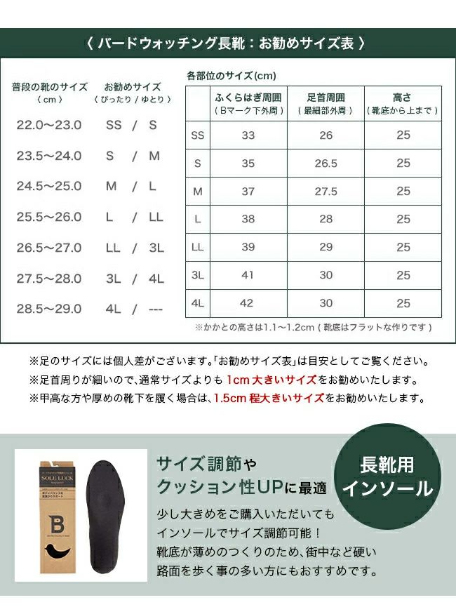 ***野鳥の会*** 長靴 ショートLサイズ 日本野鳥の会 限定バードウォッチング長靴 ショート丈取り扱いを