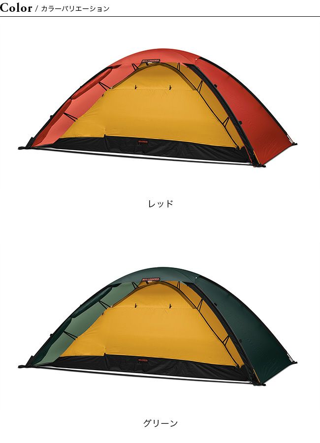 HILLEBERG ヒルバーグ ウナ｜Outdoor Style サンデーマウンテン