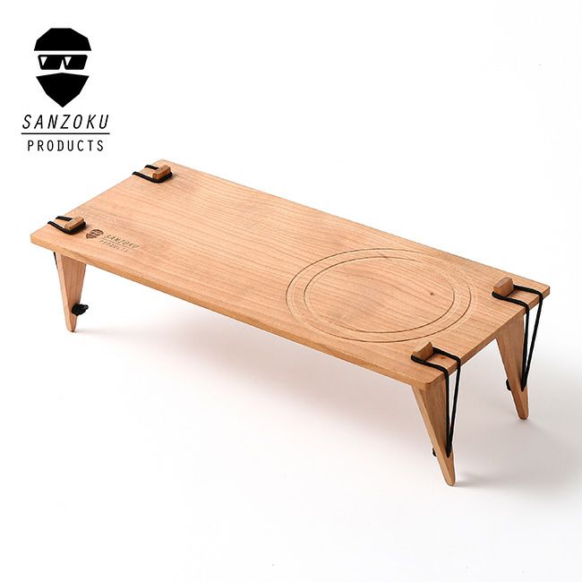 SANZOKU PRODUCTS サンゾクプロダクツ 山賊リバーテーブル｜SUNDAY 
