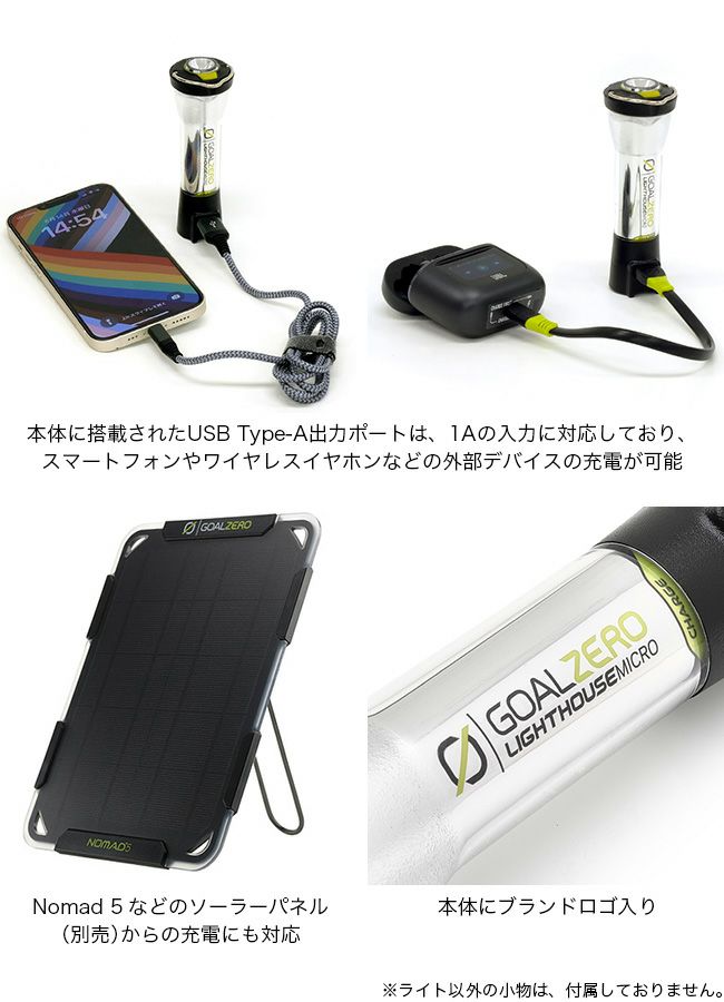 ライトハウスマイクロチャージLEDランタン Goal Zero カラビナ付き