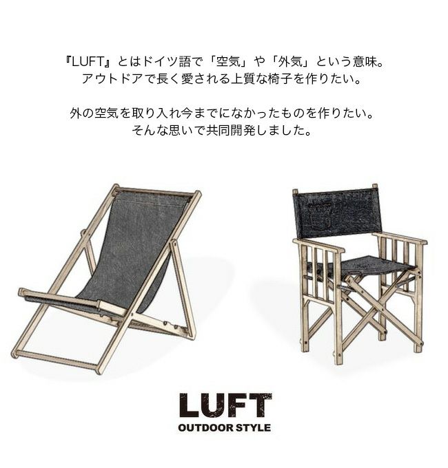 LUFT ルフト ディレクターズチェア デニム｜SUNDAY MOUNTAIN