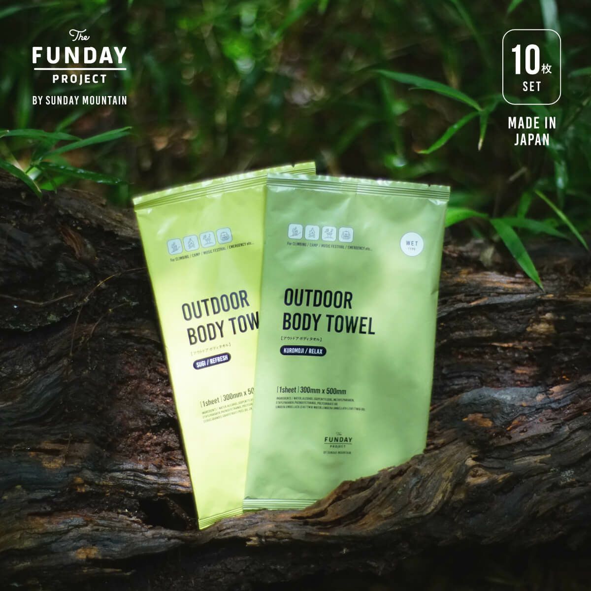 ファンデイプロジェクト アウトドア用ボディシート10個セット