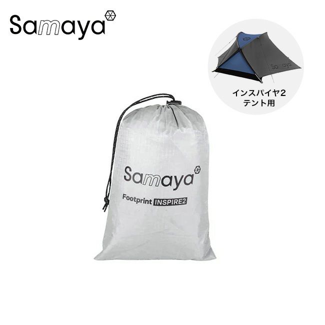 SAMAYA サマヤ フットプリント インスパイヤ2