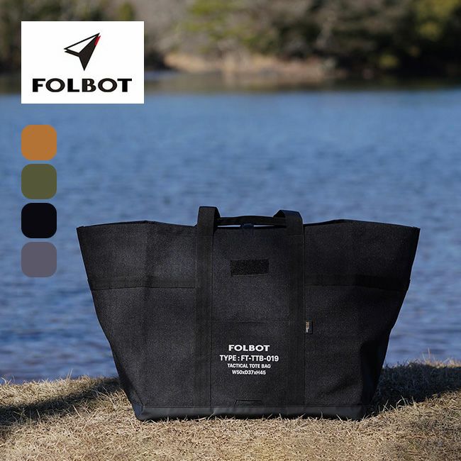FOLBOT フォルボット タクティカルトートバッグ