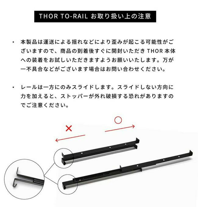 THORスライドレール　packup outdoor THOR To-Rail - CAMPHILLS ONLINE SHOP