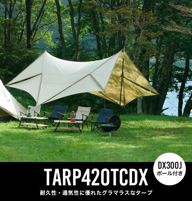 鎌倉天幕 タープ420TC DX｜Outdoor Style サンデーマウンテン