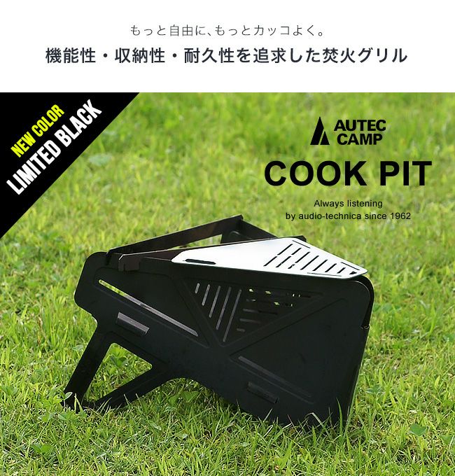 AUTEC CAMP オーテックキャンプ コックピット リミテッドブラック