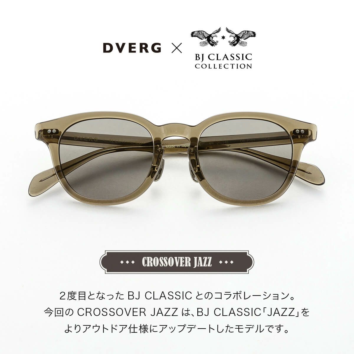 DVERG×BJ CLASSIC ドベルグ×BJクラシック CROSSOVER JAZZ｜SUNDAY 