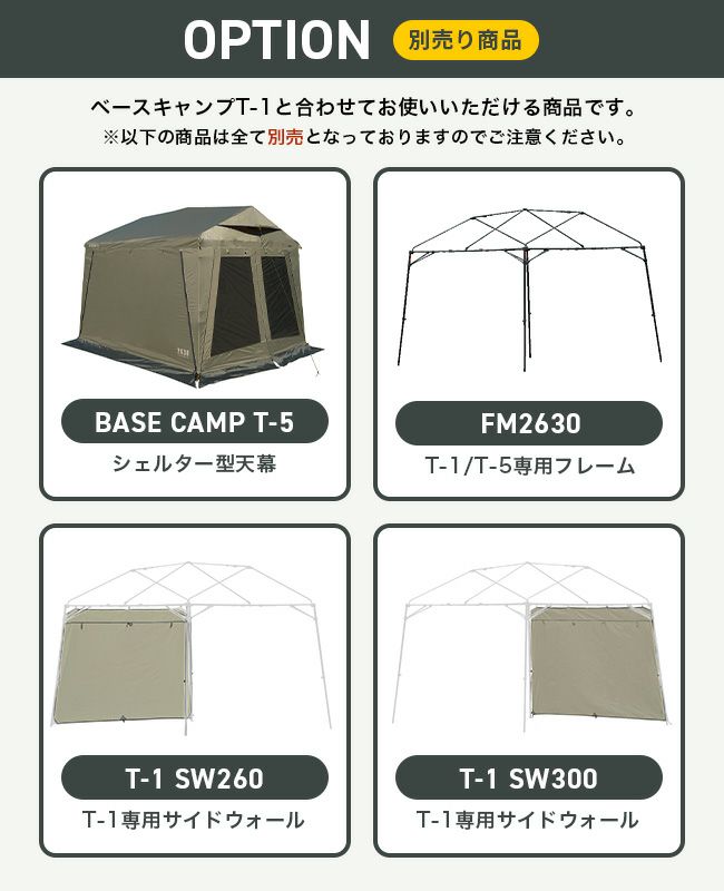 WILD THINGS ワイルドシングス ベースキャンプT-1｜SUNDAY MOUNTAIN