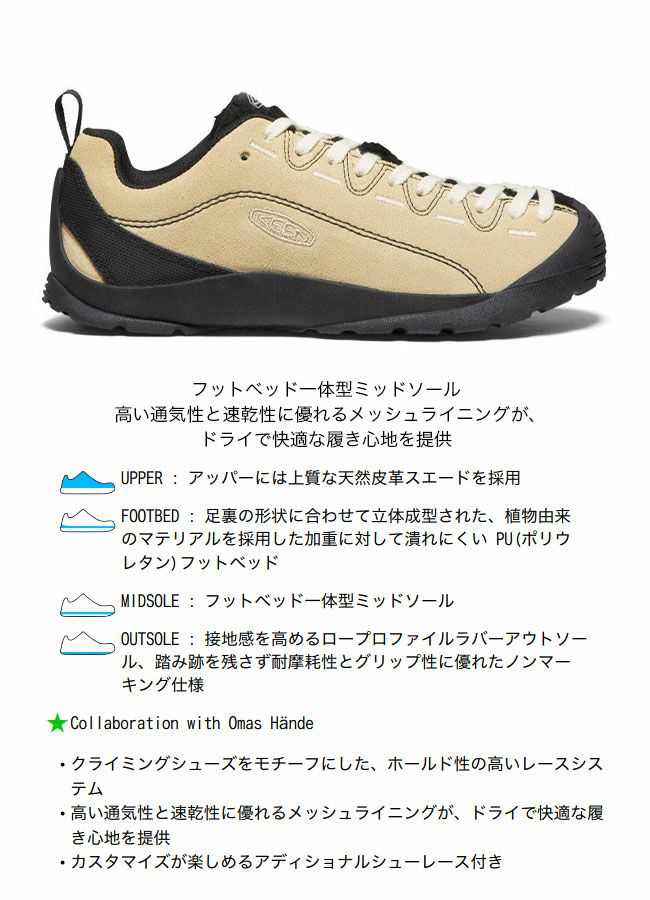 特典あり】KEEN×Omas Hande キーン×オーマス ヘンデ ジャスパー