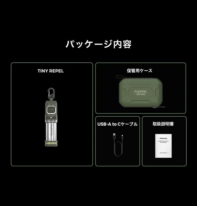 新品未使用】フレックステイルギア タイニーリペル ブラック - ライト