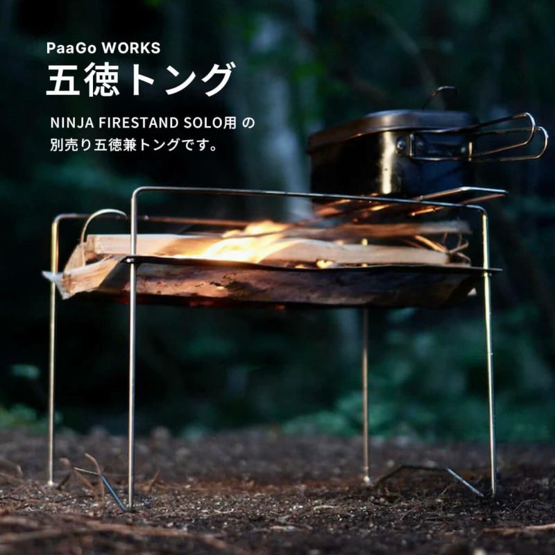 PaaGo WORKS パーゴワークス ニンジャファイアースタンド ソロ
