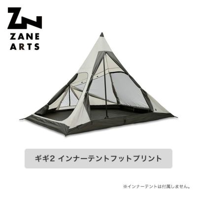 ZANEARTS ゼインアーツ ギギ2 インナーテント｜Outdoor Style サンデー 