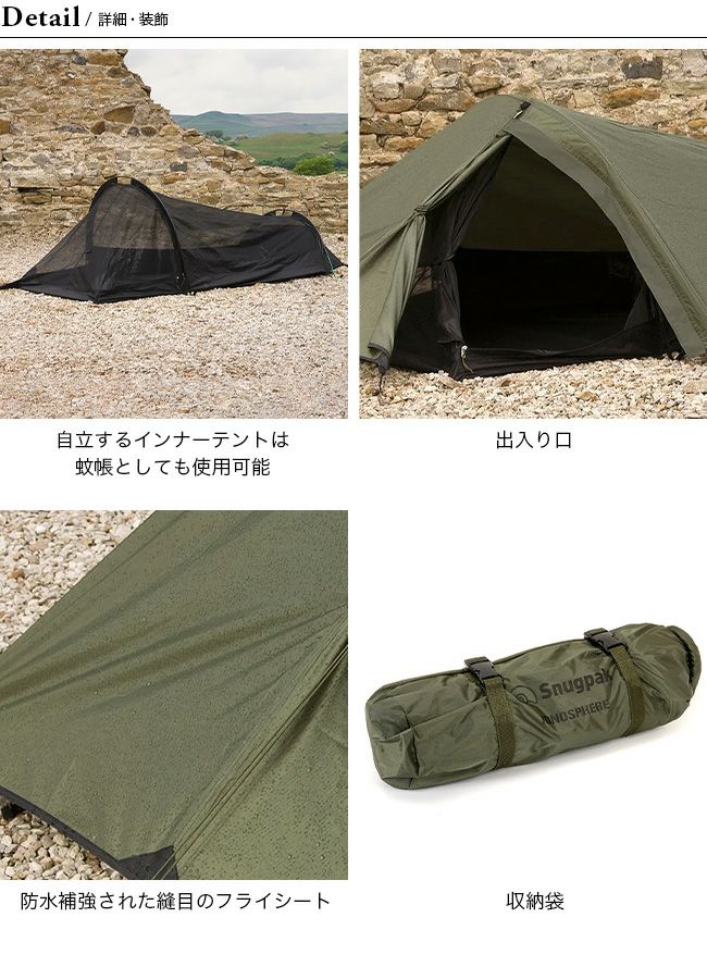 Snugpak(スナグパック) イオノスフィア オリーブ 1人用 ミリタリー ...