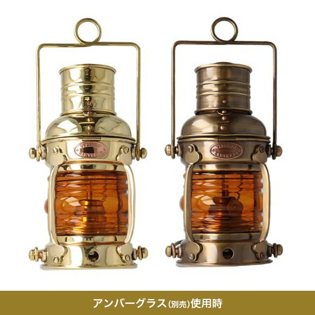 Vermont Lanterns バーモントランタン シップオイルランタン ミニアンカーランプ