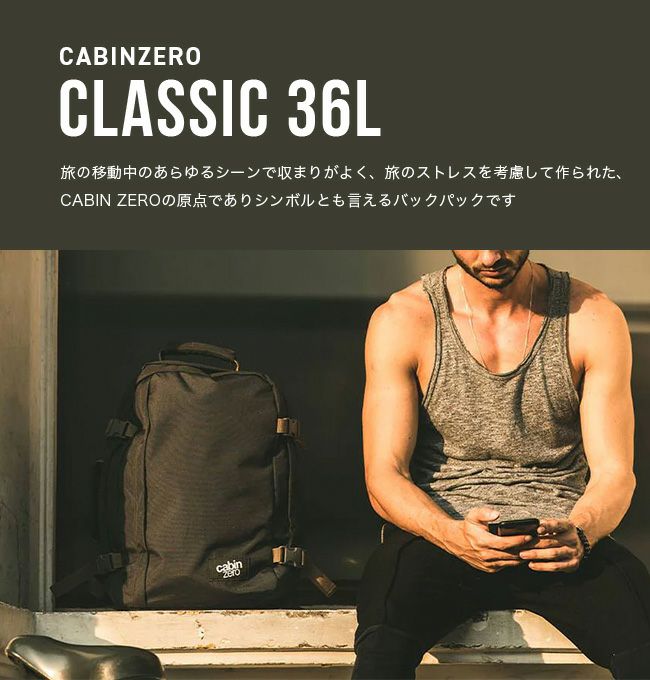 CABINZERO キャビンゼロ クラシック36L｜SUNDAY MOUNTAIN