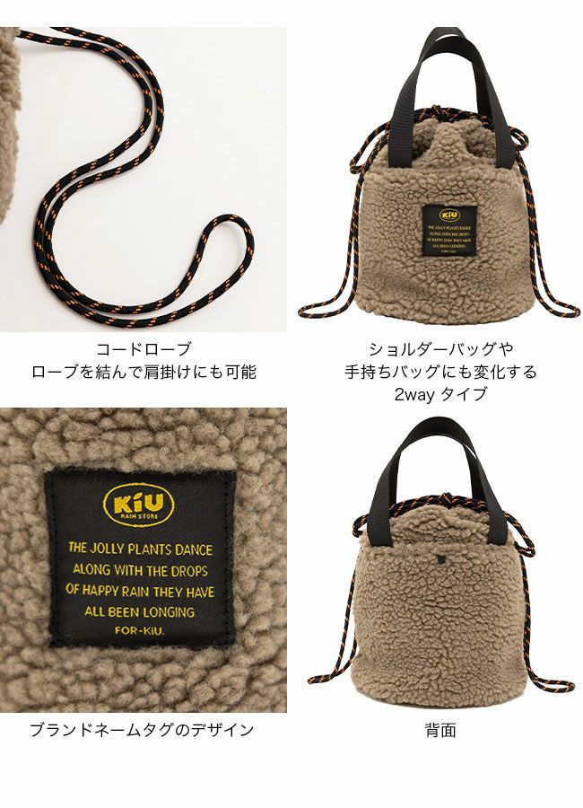 KiU キウ ボアドローストリングバッグ｜Outdoor Style サンデーマウンテン