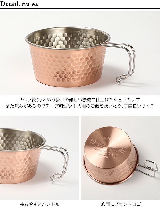 ブランド雑貨総合 AEND シェラカップ 銅 STORE バーベキュー・調理用品