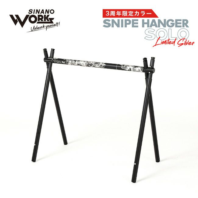 シナノワークス　SNIPE HANGER スナイプハンガー SNIPE HANGER | スナイプハンガー (ハンガーラック) | SINANO WORKS