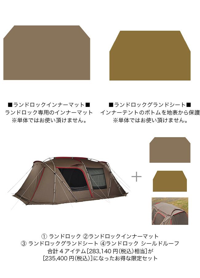 snow peak スノーピーク ランドロック セット｜SUNDAY MOUNTAIN 