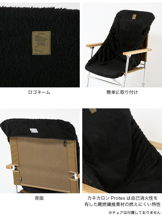 AS2OV アッソブ アルバートンFPボアチェアカバー｜SUNDAY MOUNTAIN