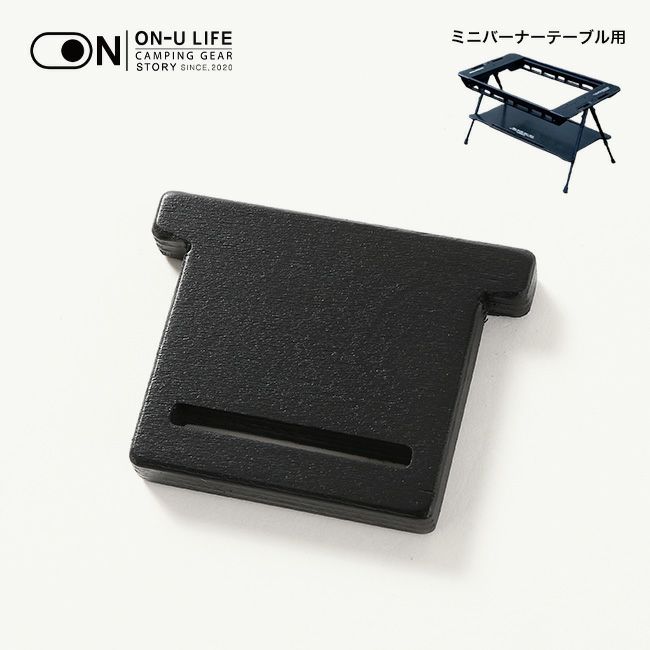 ON-U LIFE オンユーライフ ガス缶ホルダープレート