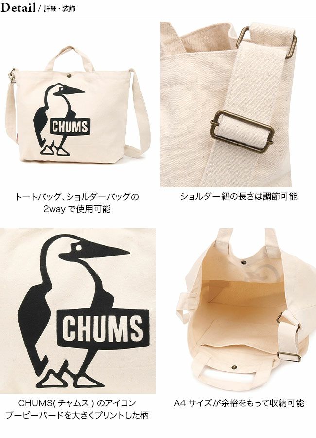 CHUMS チャムス ブービーキャンバスショルダー｜Outdoor Style