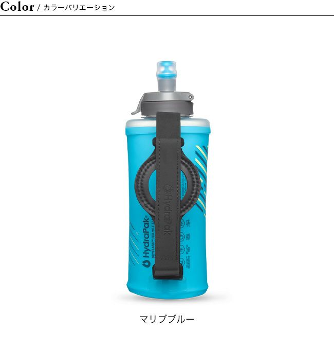 Hydrapak ハイドラパック スカイフラスク スピード500ml｜SUNDAY
