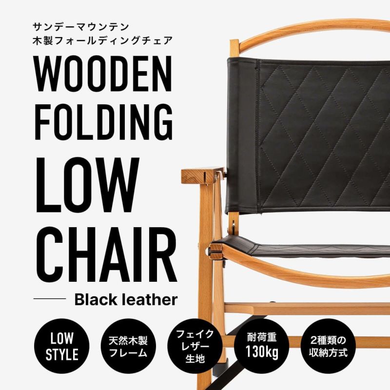 SUNDAY MOUNTAIN サンデーマウンテン Wooden Folding Chair SUNDAY MOUNTAIN サンデーマウンテン Wooden Folding Chair