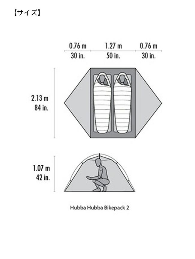  Peak - MSR  HUBBA tour2 超美品 MSR｜ハバツアー2のレビュー！バイクツーリングテントに最適