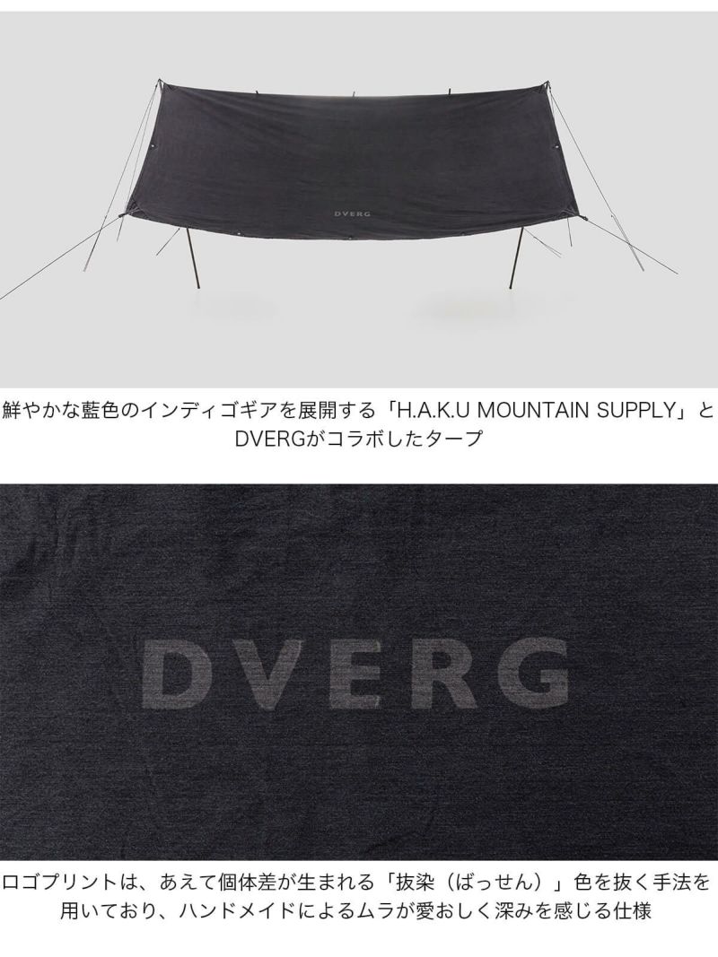 DVERG×H.A.K.U ドベルグ×ハク タープ｜SUNDAY MOUNTAIN｜サンデー