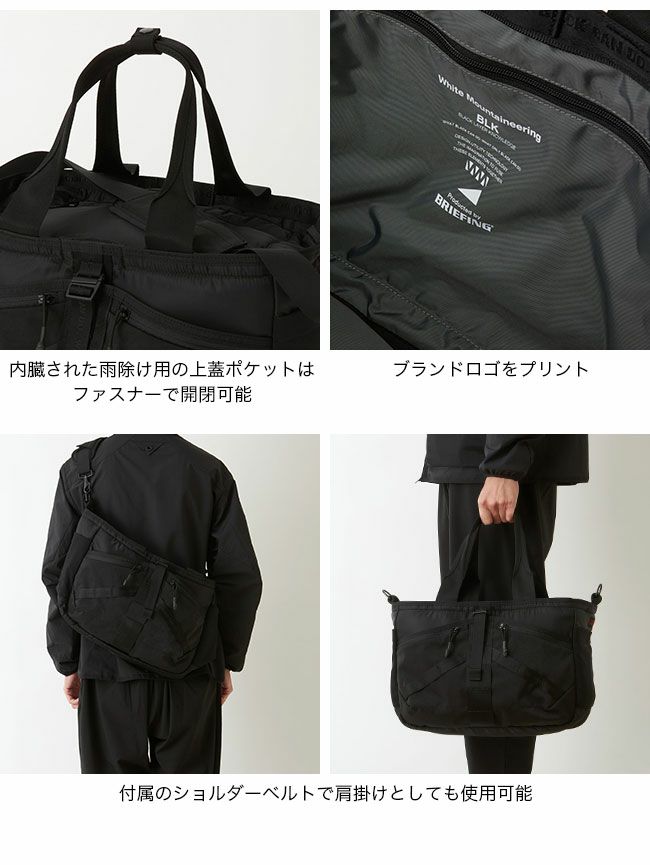 White Mountaineering×BRIEFING ホワイトマウンテニアリング