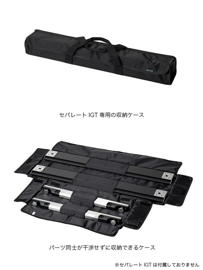 snow peak スノーピーク セパレートIGT収納ケース3ユニット